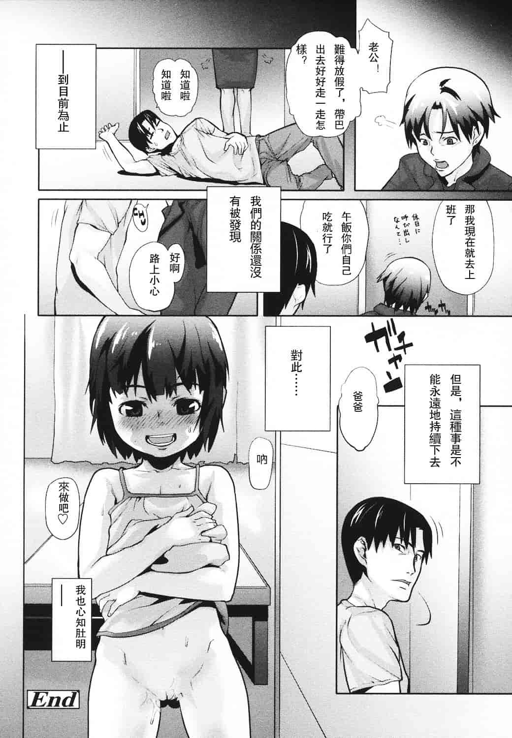 汉化版-[mizu] あなプリ_第3集