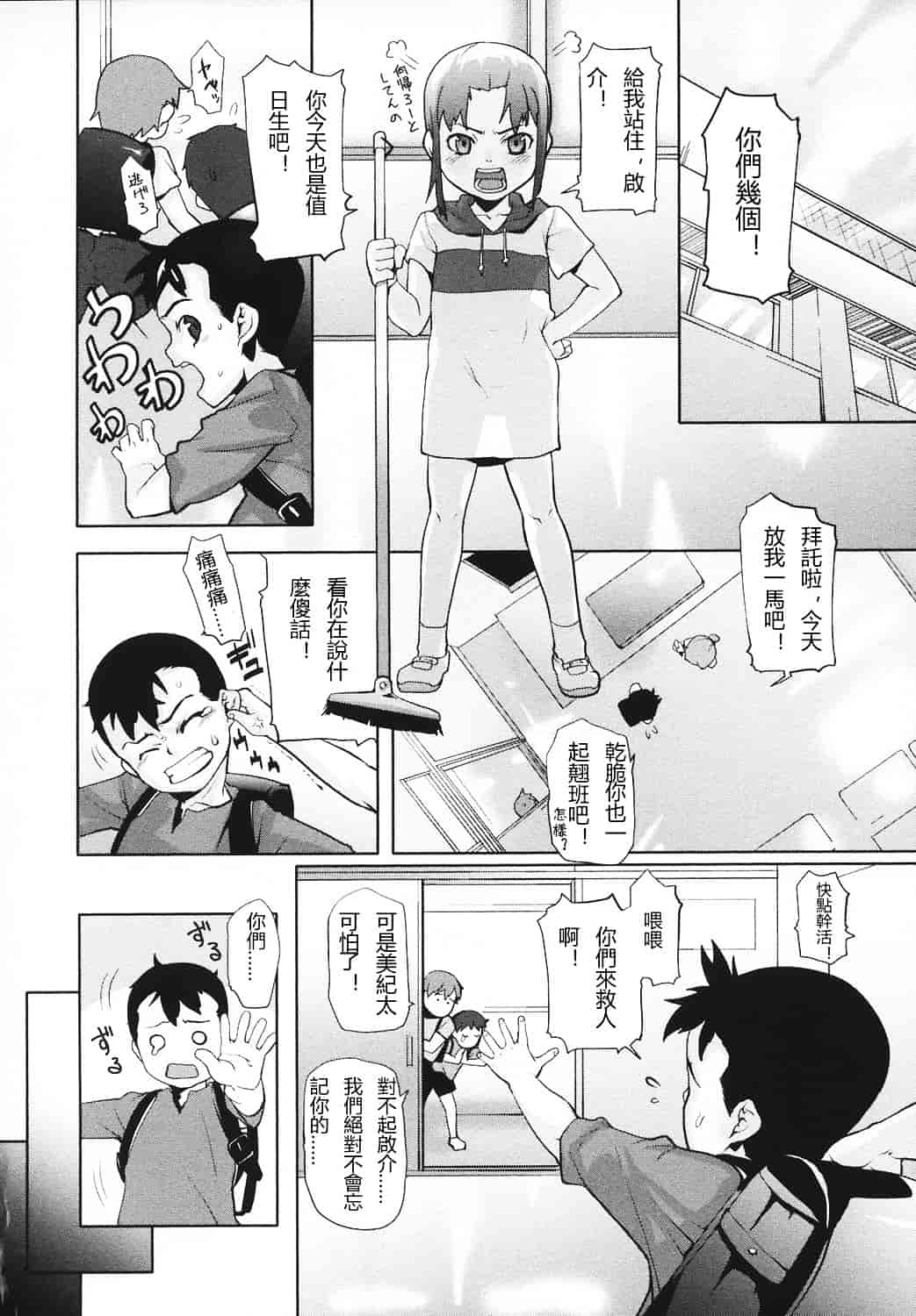 汉化版-[mizu] あなプリ_第3集