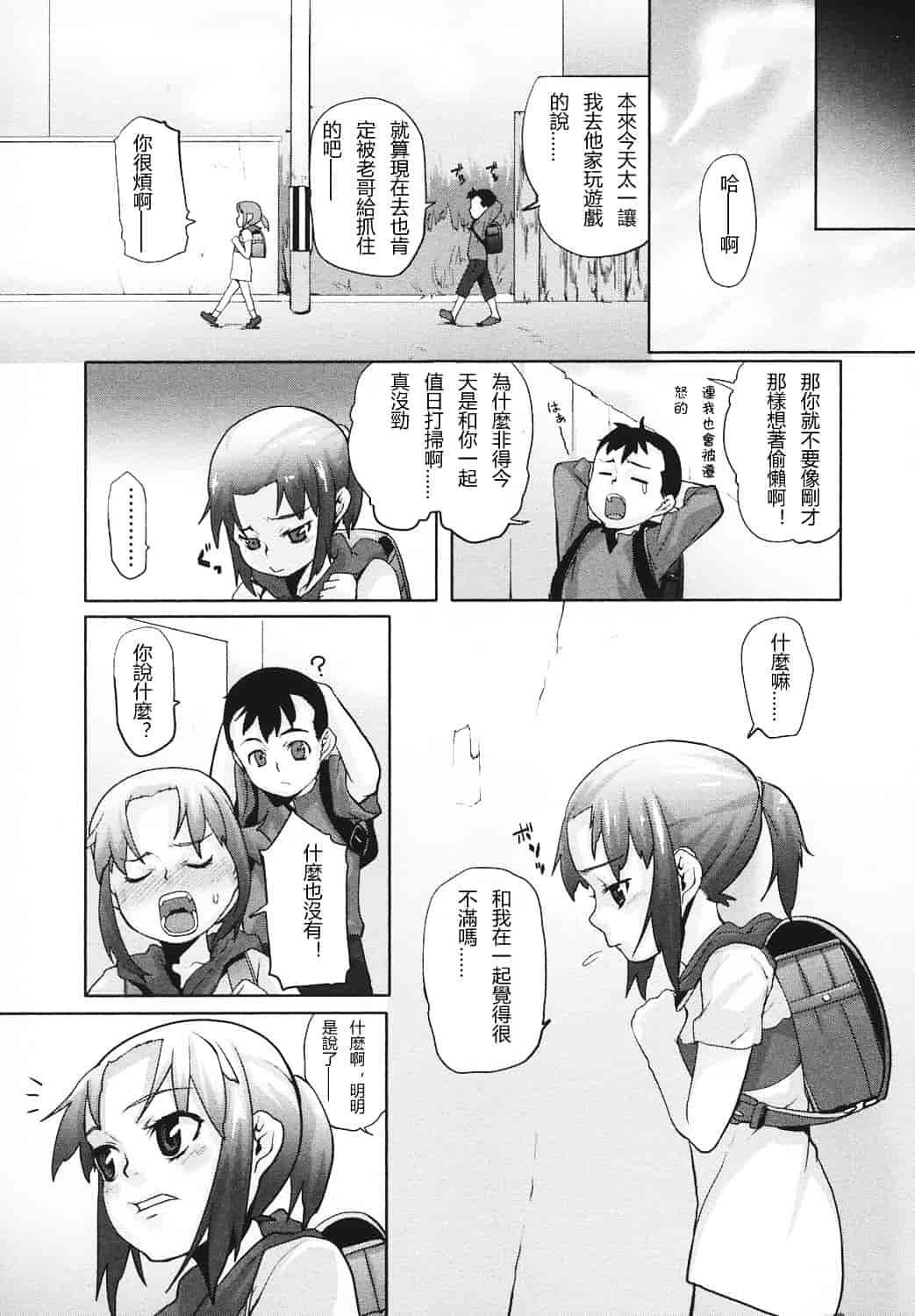 汉化版-[mizu] あなプリ_第3集