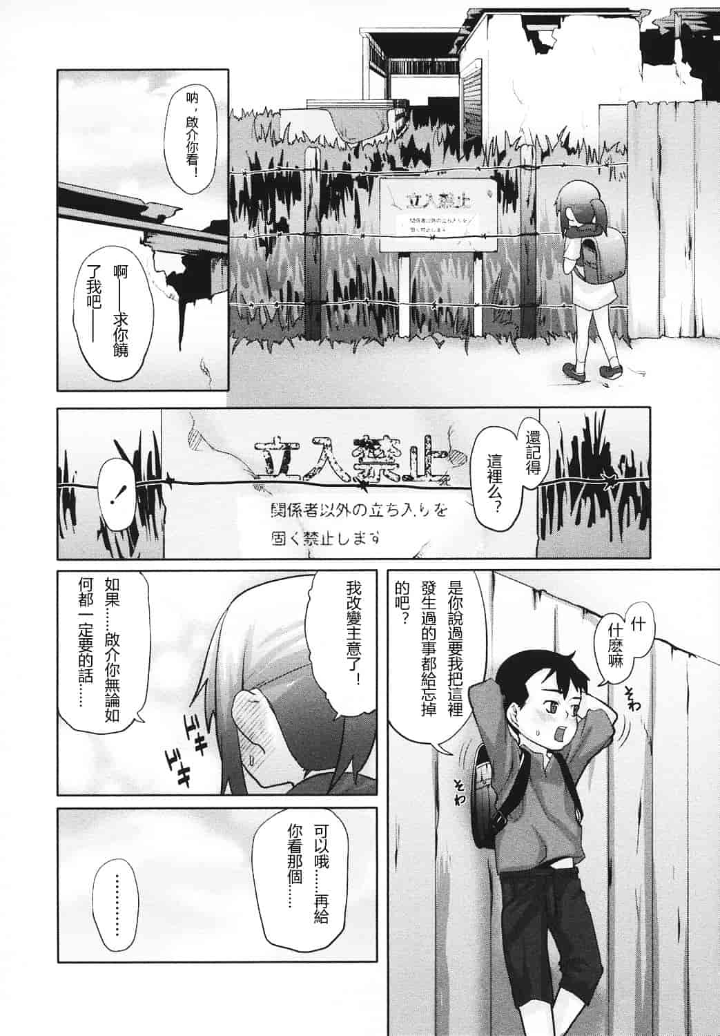 汉化版-[mizu] あなプリ_第3集