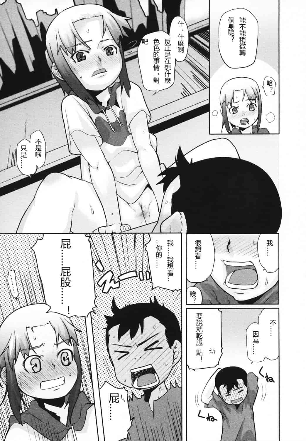 汉化版-[mizu] あなプリ_第4集