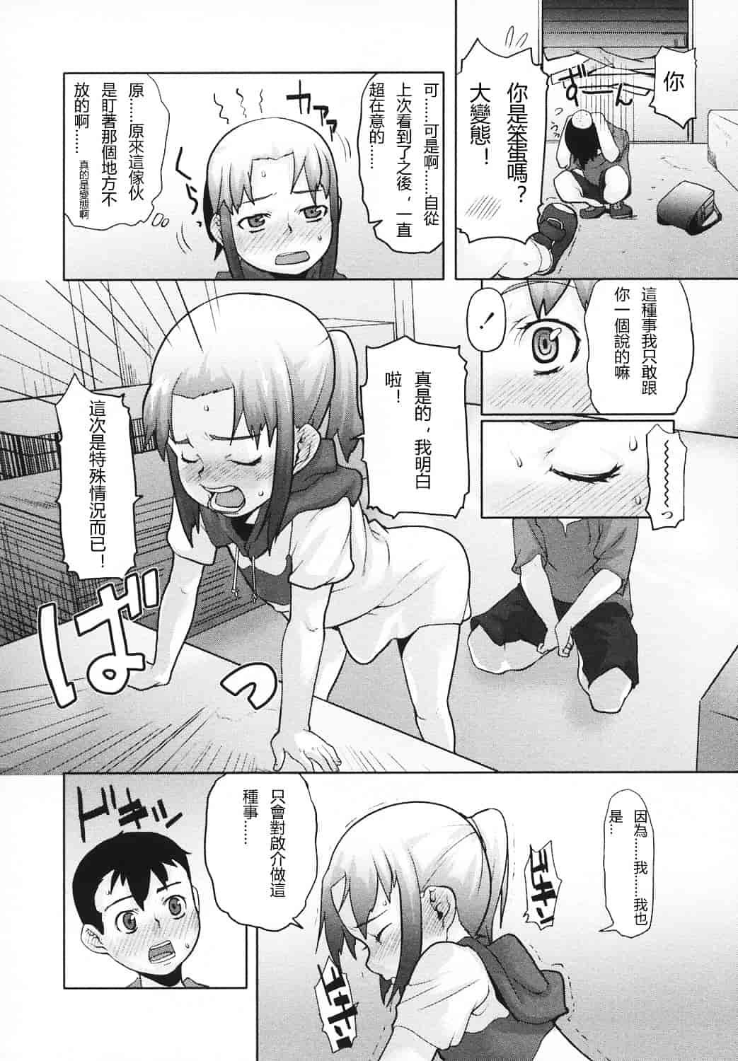 汉化版-[mizu] あなプリ_第4集