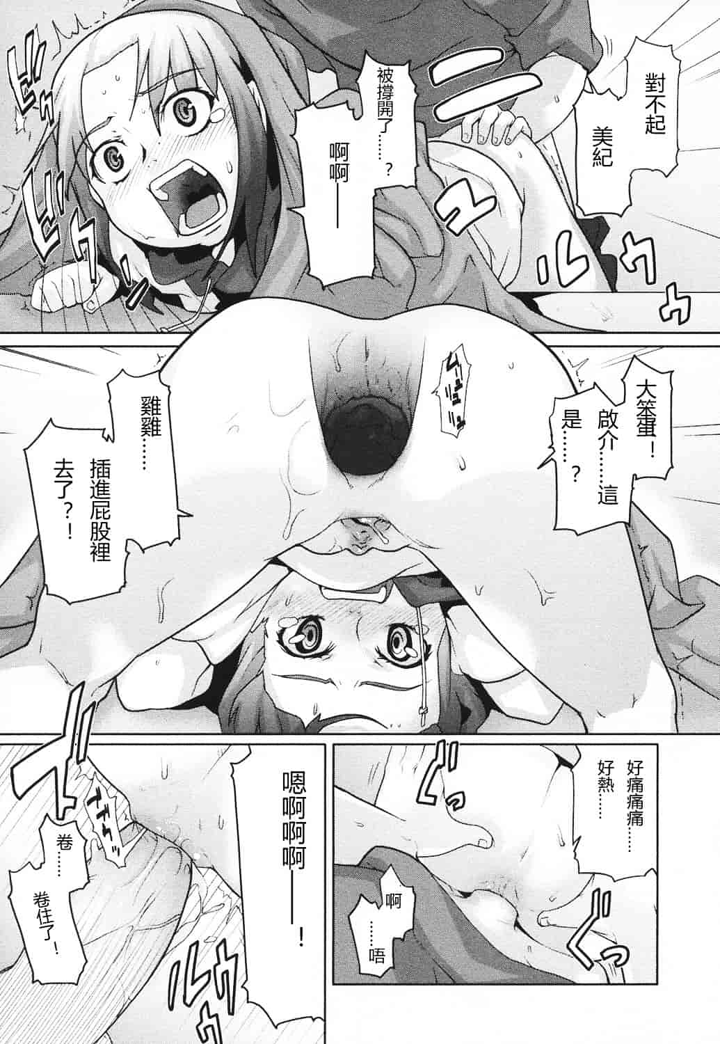 汉化版-[mizu] あなプリ_第4集