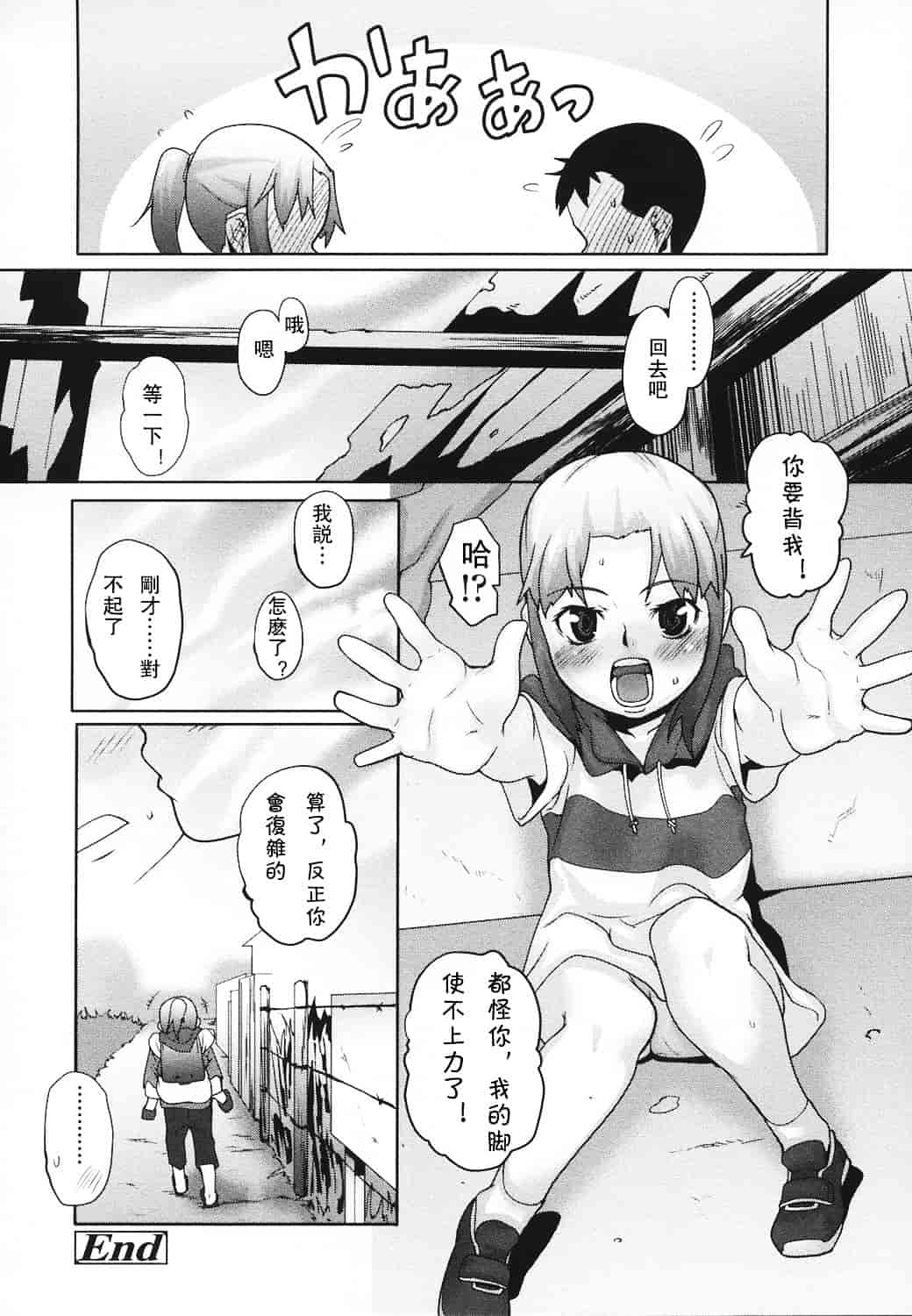汉化版-[mizu] あなプリ_第4集