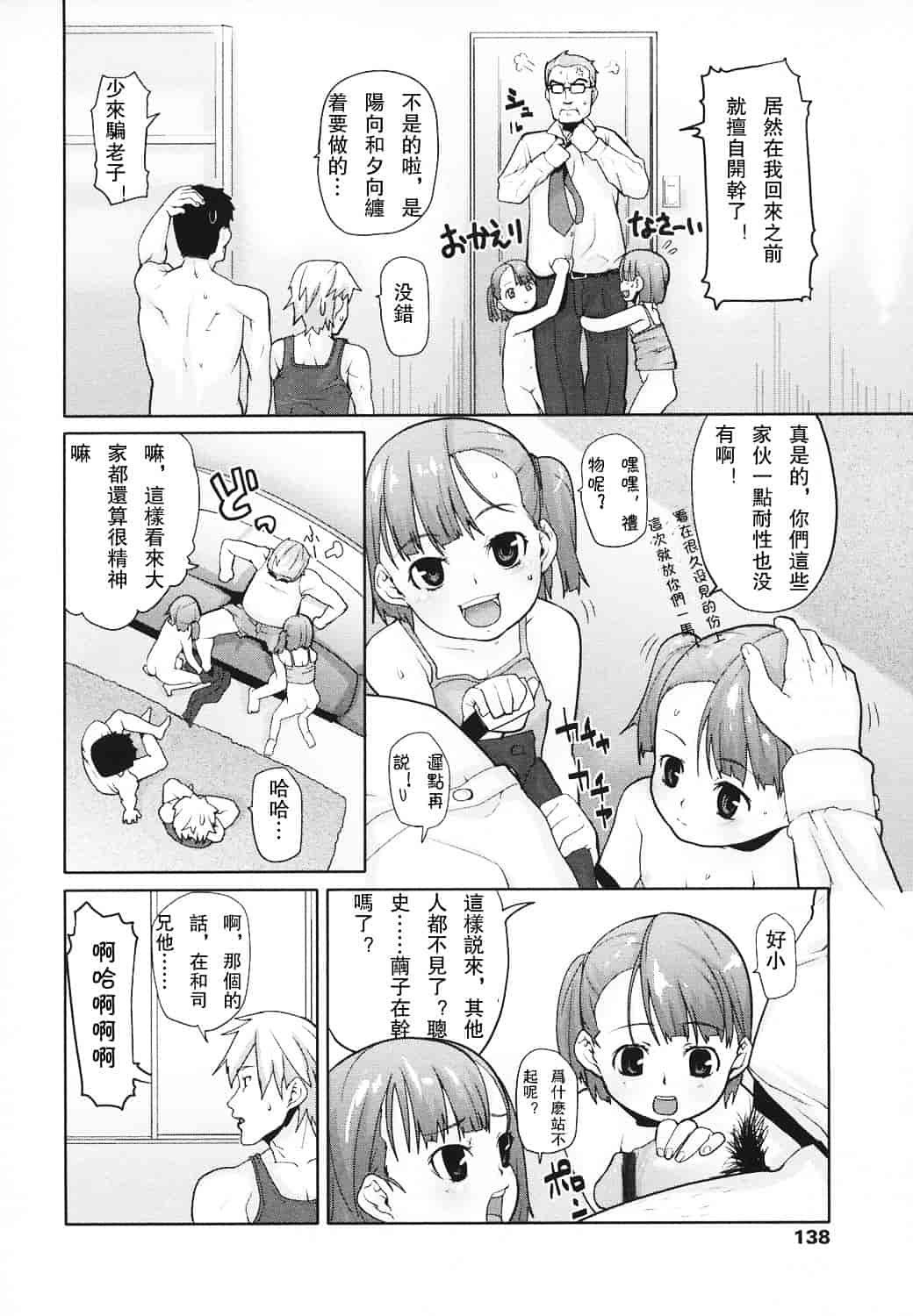 汉化版-[mizu] あなプリ_第4集