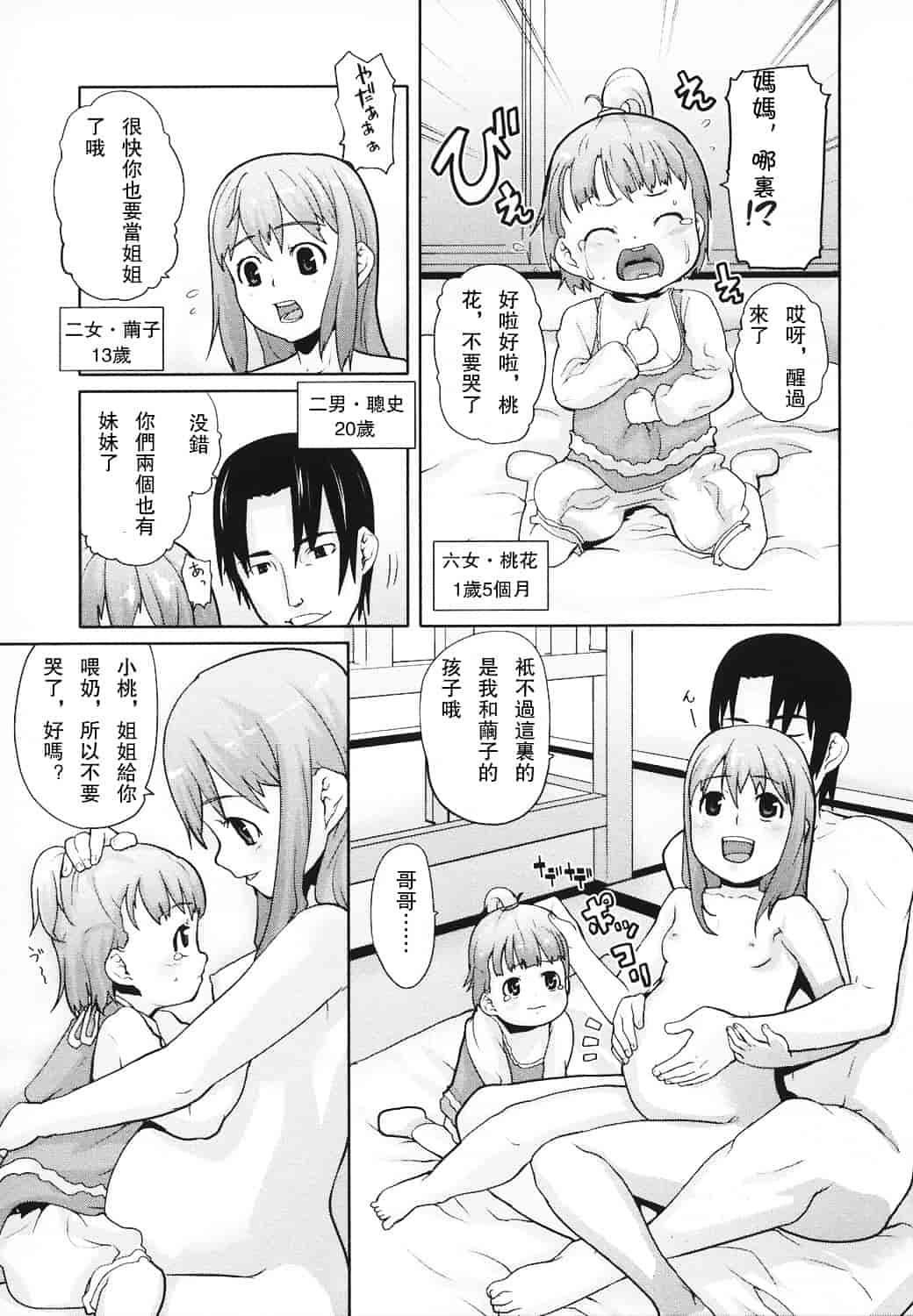 汉化版-[mizu] あなプリ_第4集