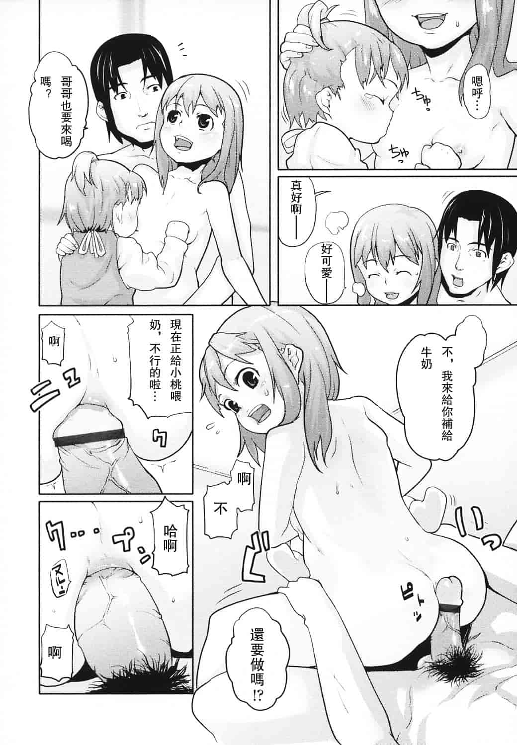 汉化版-[mizu] あなプリ_第4集