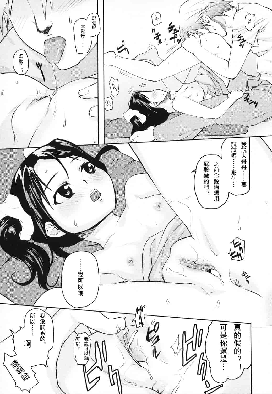 汉化版-[mizu] あなプリ_第1集
