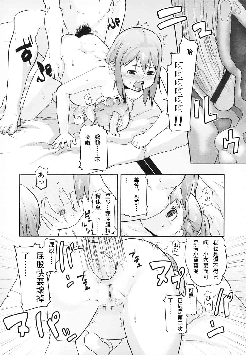 汉化版-[mizu] あなプリ_第4集