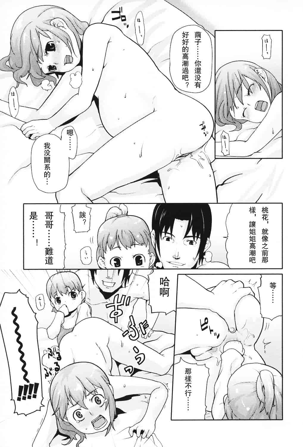 汉化版-[mizu] あなプリ_第4集
