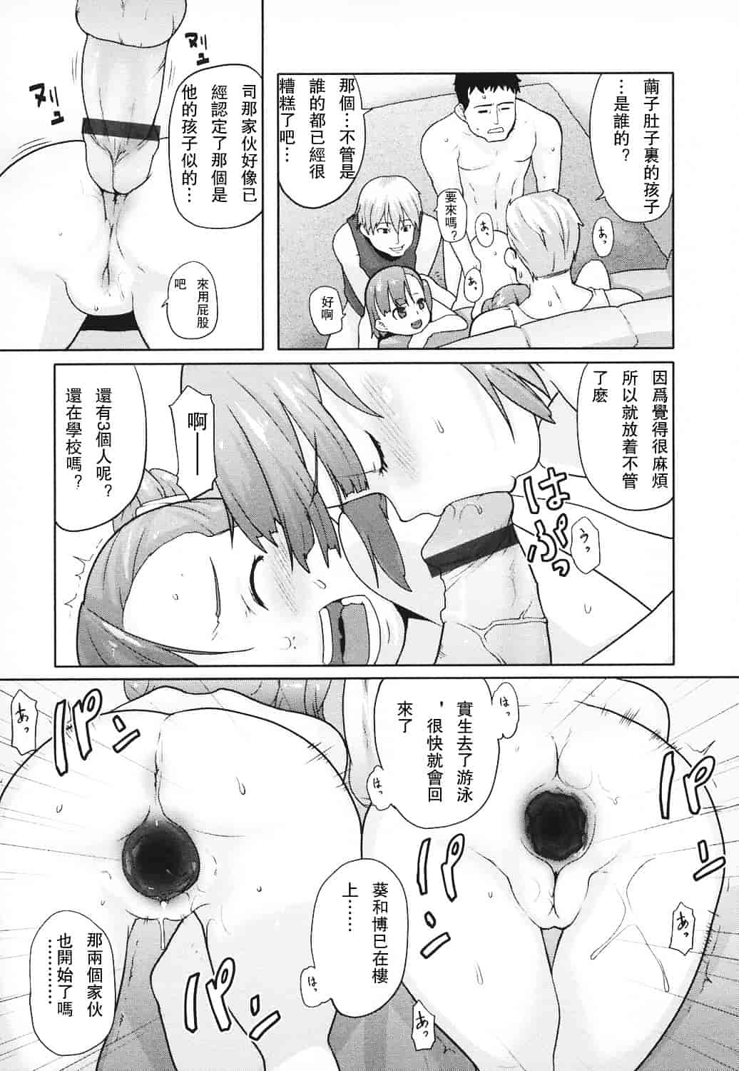 汉化版-[mizu] あなプリ_第4集