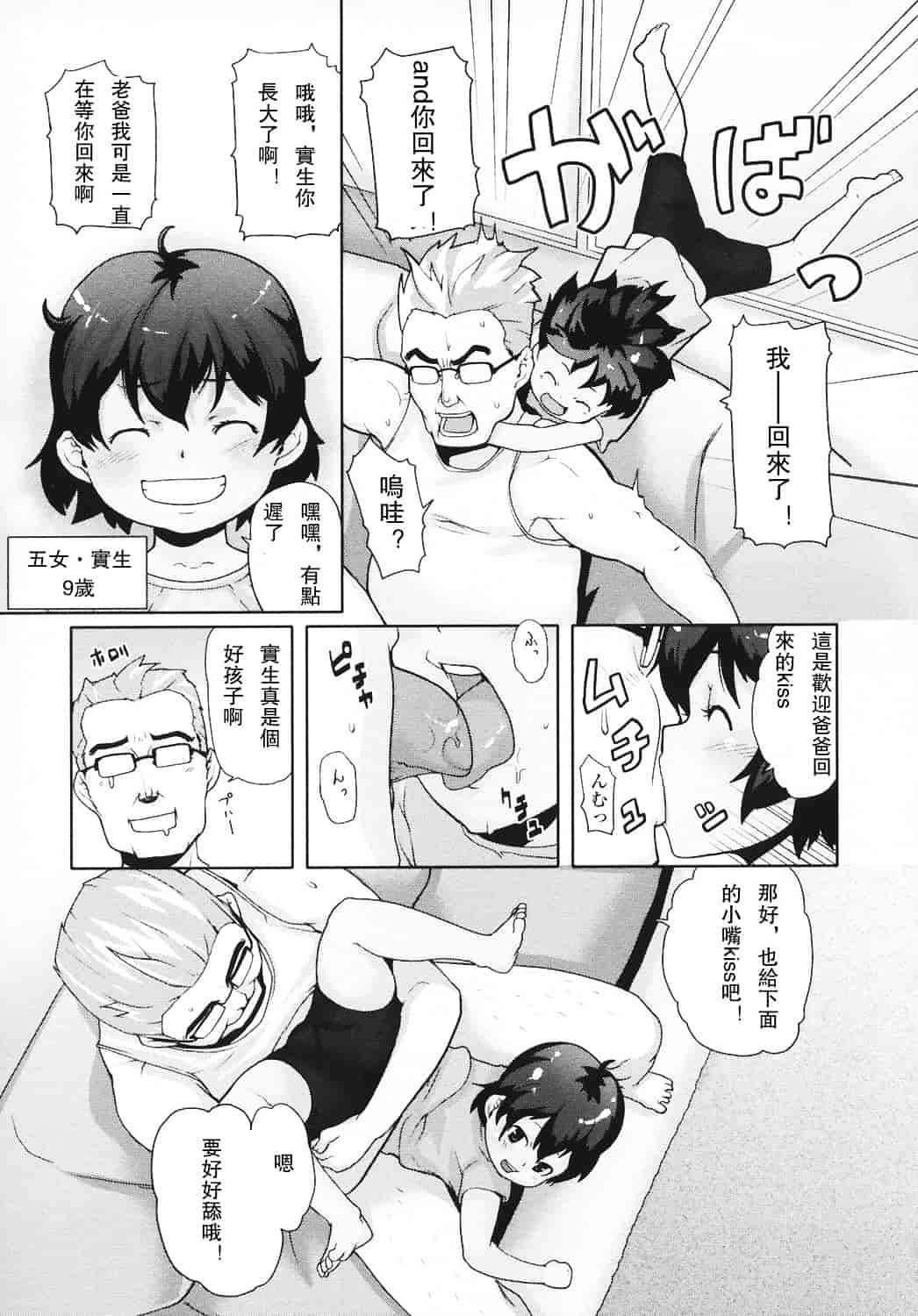 汉化版-[mizu] あなプリ_第4集