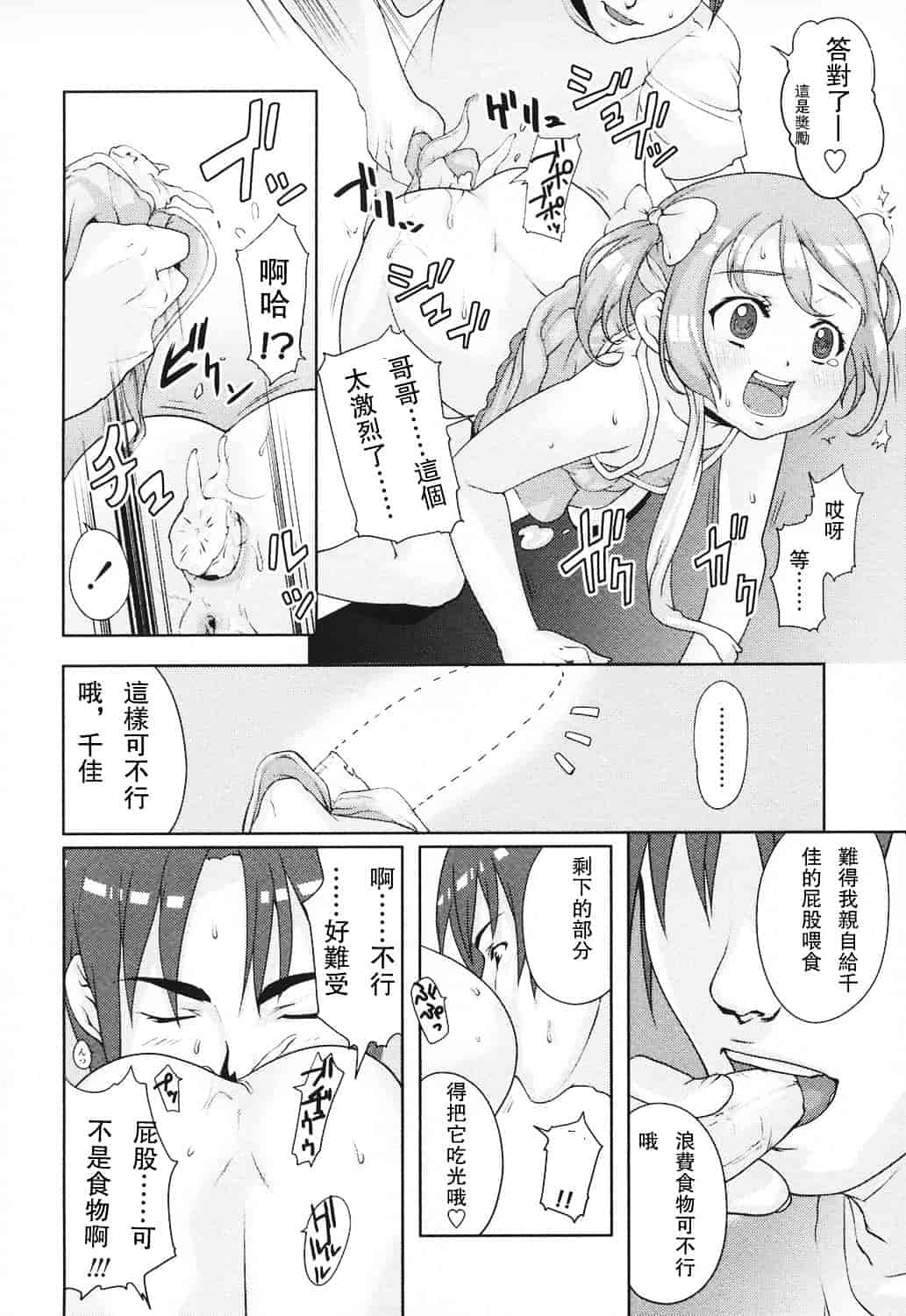 汉化版-[mizu] あなプリ_第5集