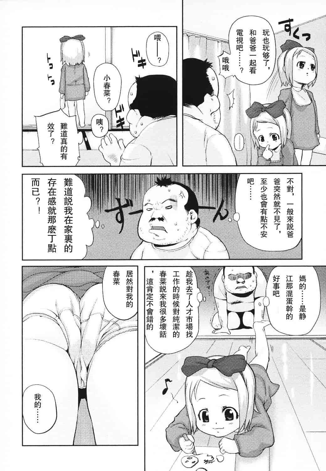 汉化版-[mizu] あなプリ_第5集