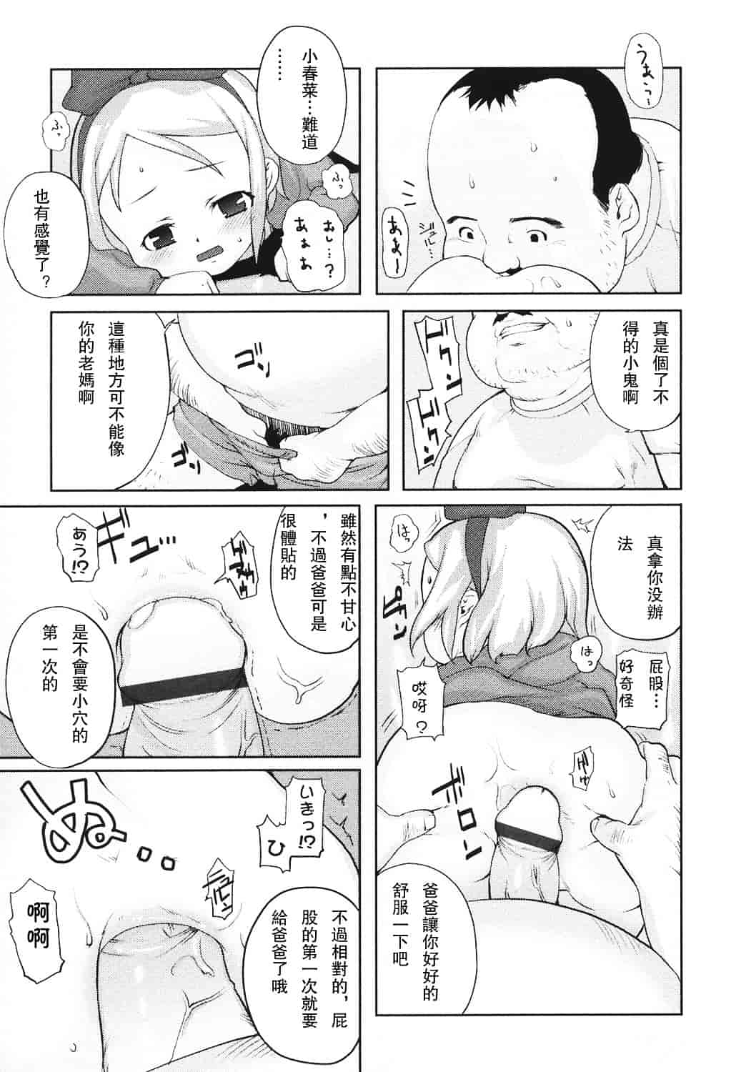 汉化版-[mizu] あなプリ_第5集