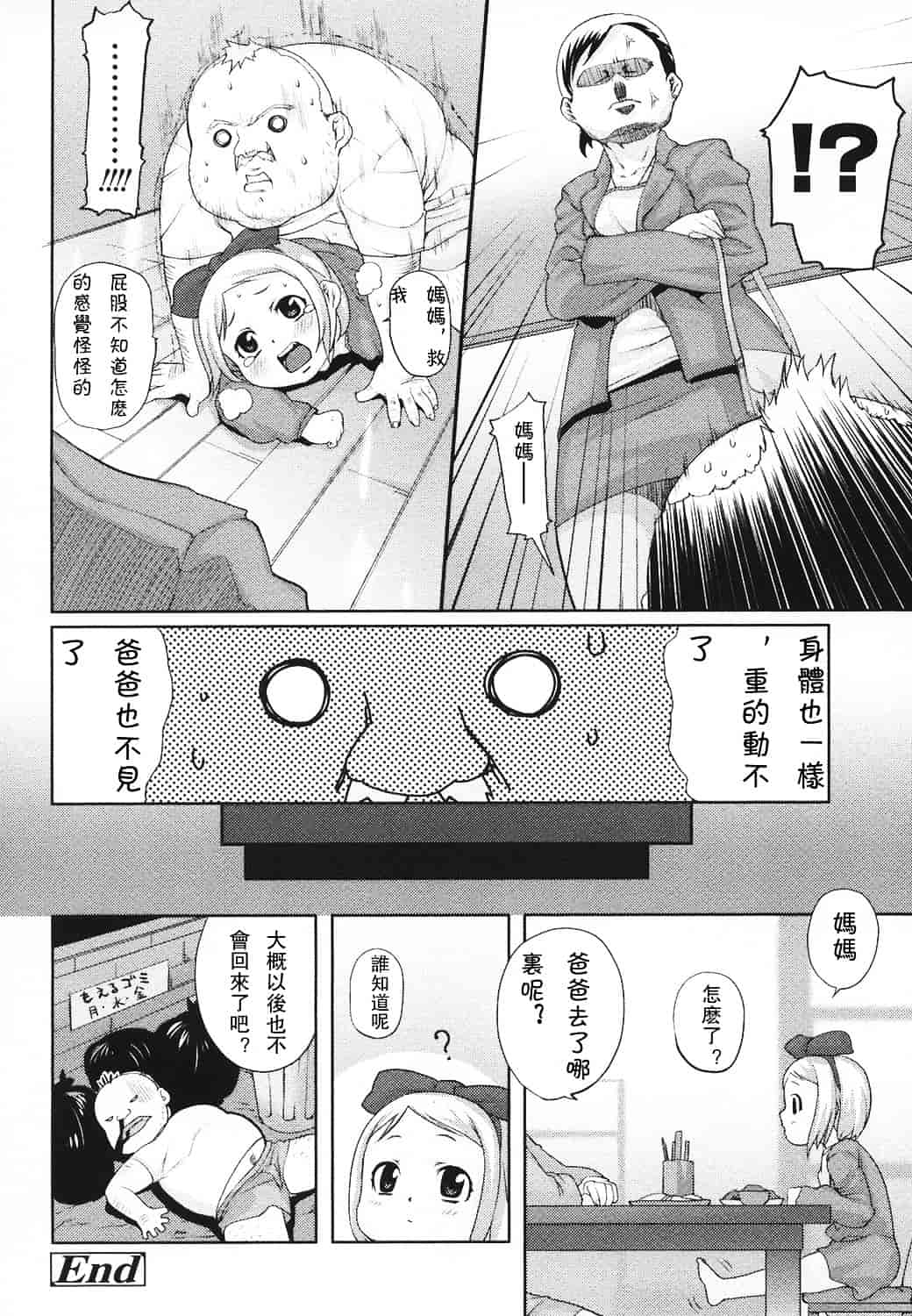 汉化版-[mizu] あなプリ_第5集