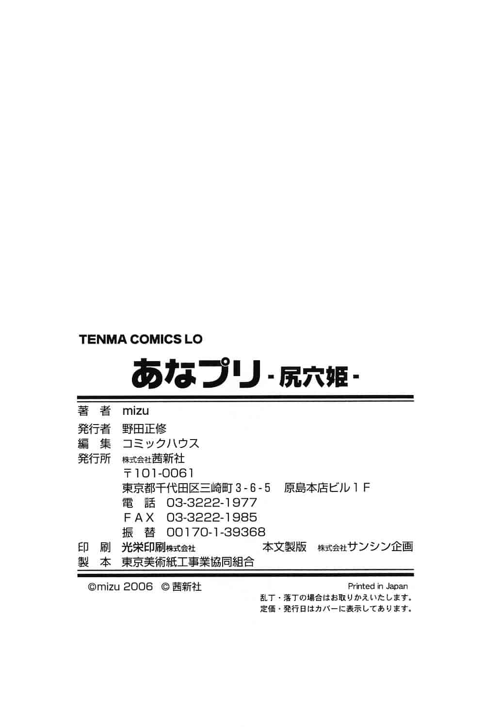 汉化版-[mizu] あなプリ_第5集