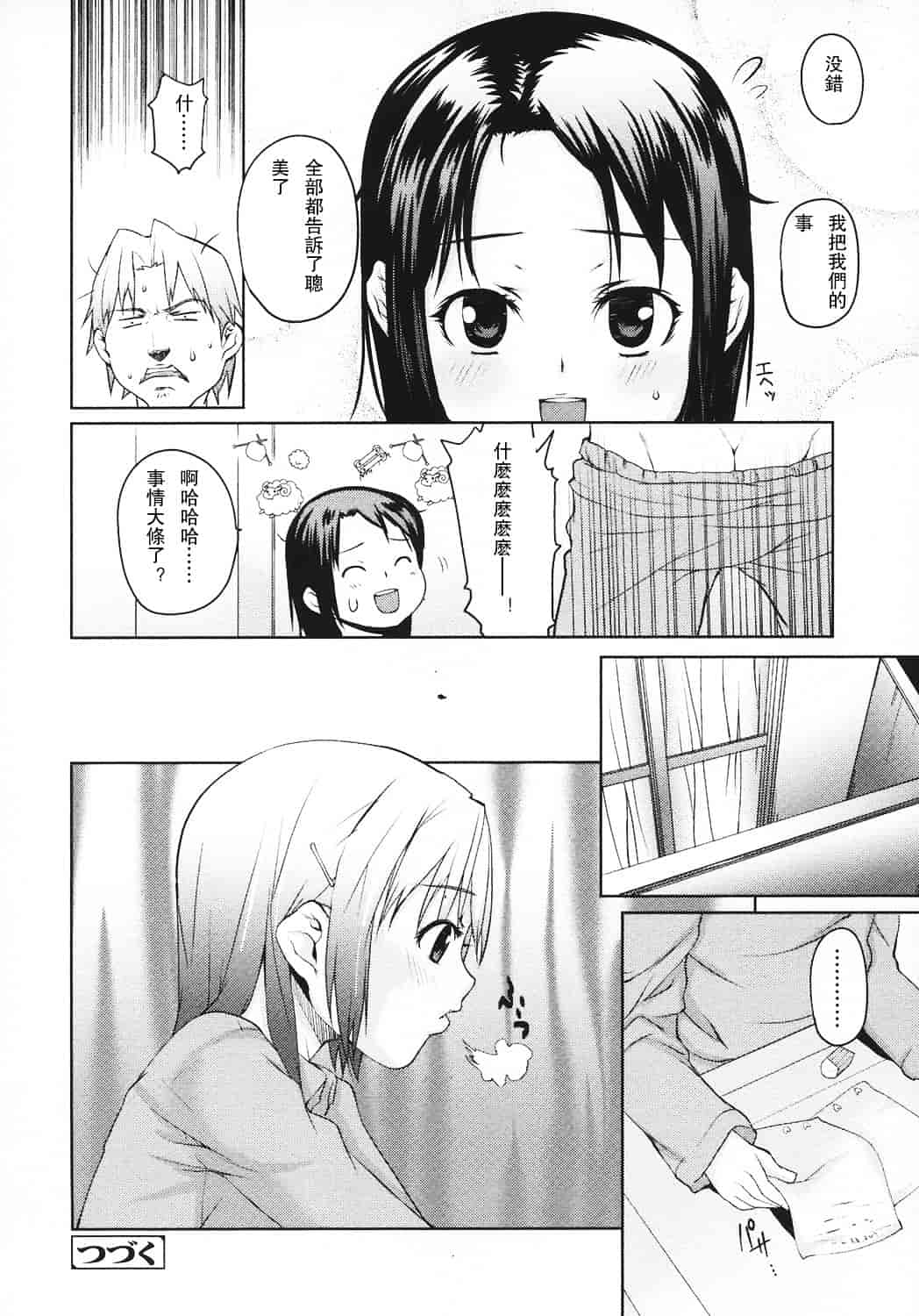 汉化版-[mizu] あなプリ_第1集