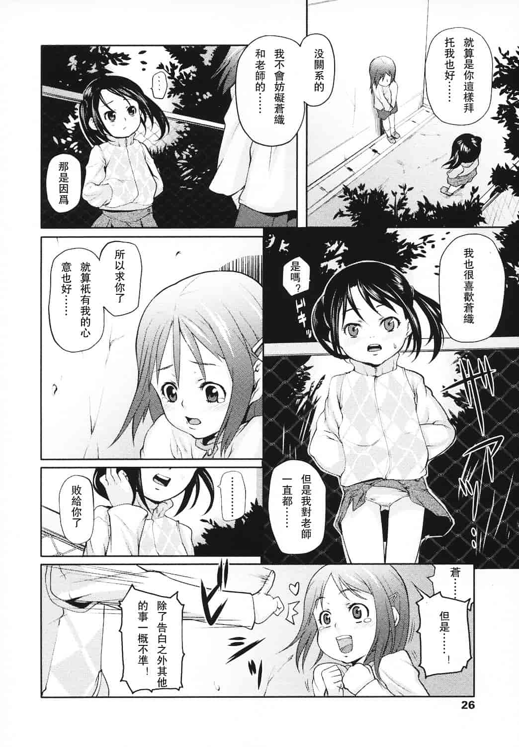 汉化版-[mizu] あなプリ_第1集