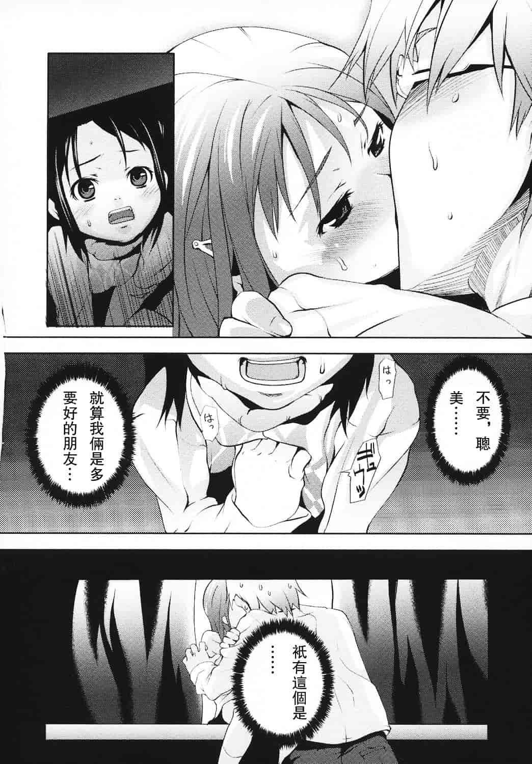 汉化版-[mizu] あなプリ_第2集