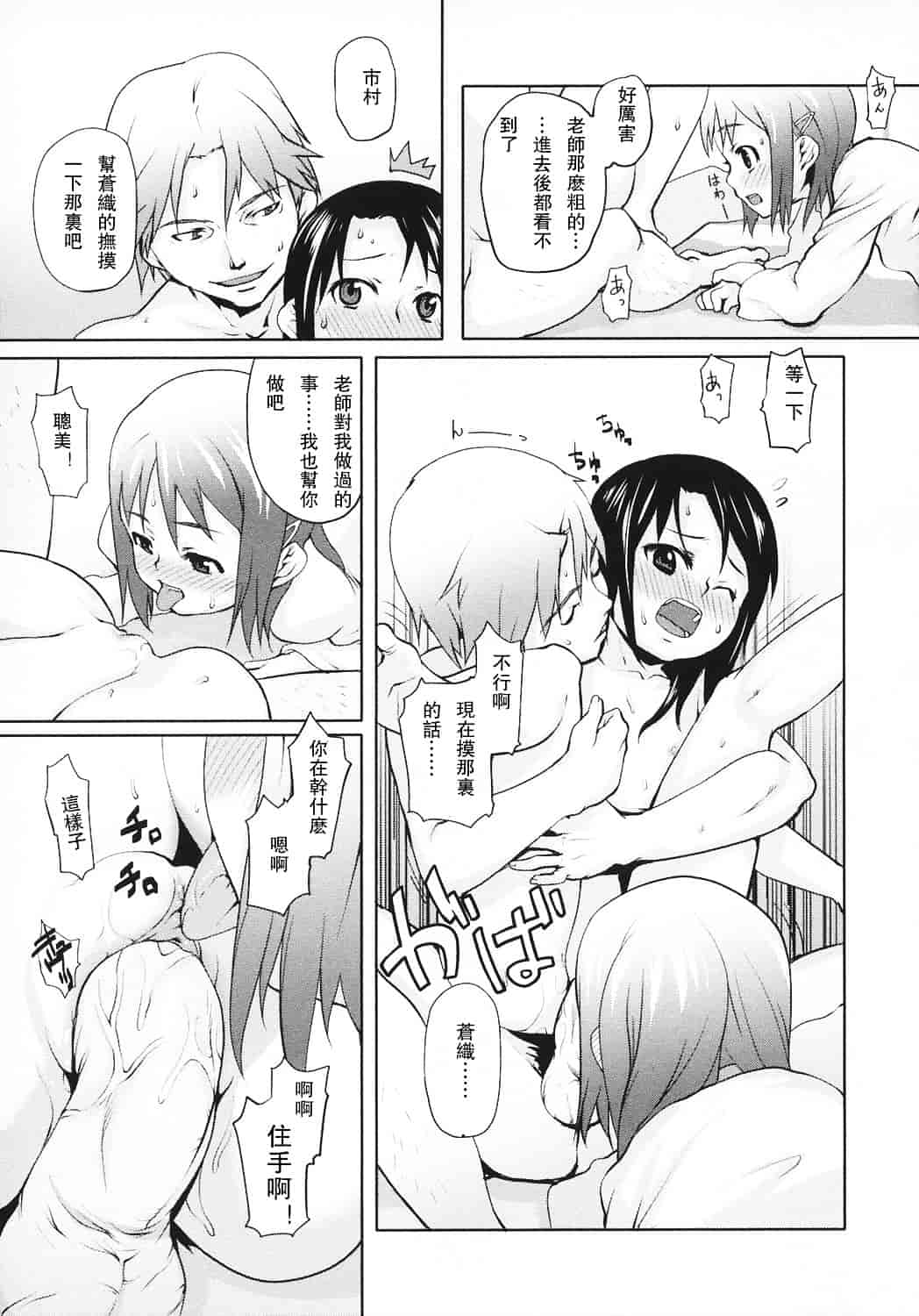 汉化版-[mizu] あなプリ_第2集