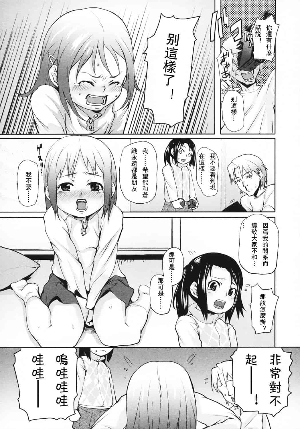 汉化版-[mizu] あなプリ_第2集