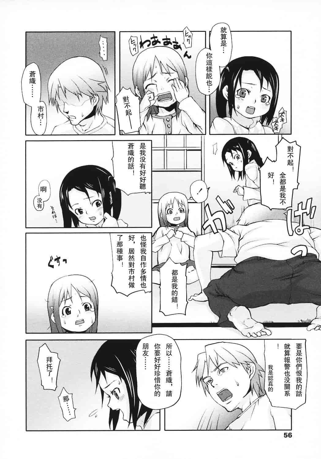 汉化版-[mizu] あなプリ_第2集