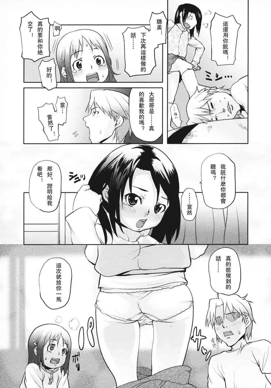 汉化版-[mizu] あなプリ_第2集