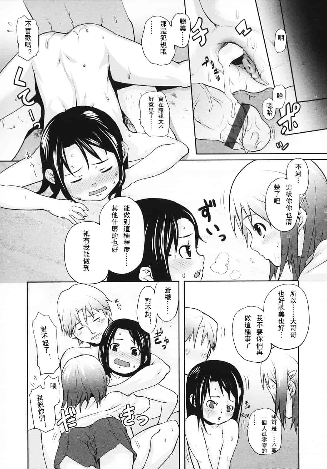 汉化版-[mizu] あなプリ_第2集
