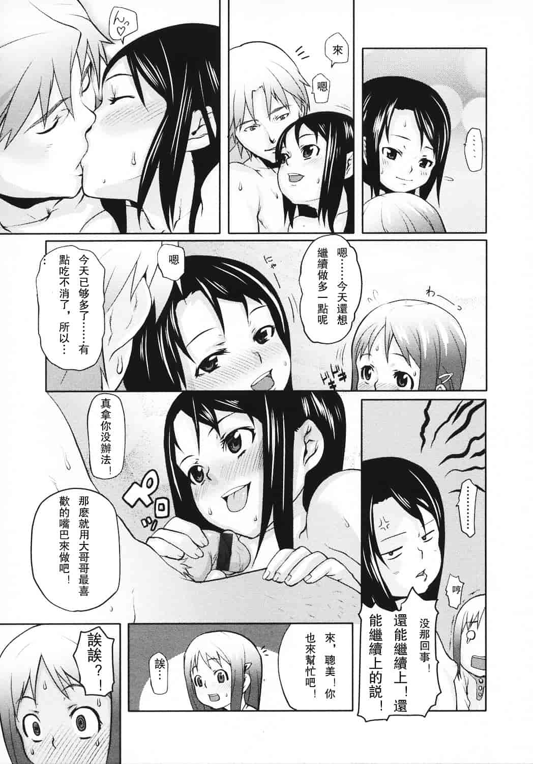 汉化版-[mizu] あなプリ_第2集