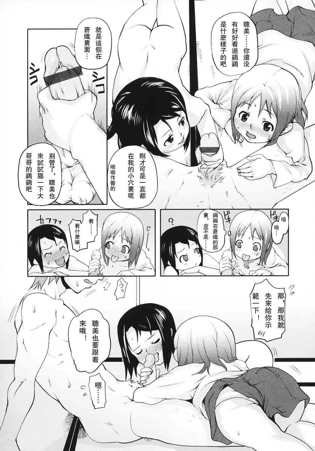 汉化版-[mizu] あなプリ_第2集