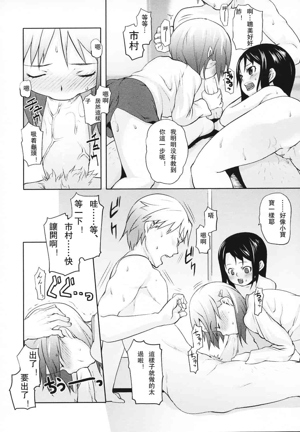 汉化版-[mizu] あなプリ_第2集