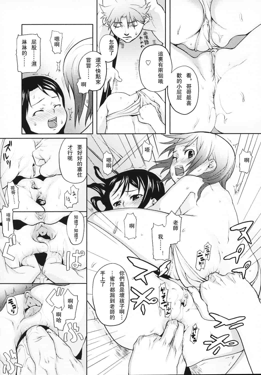 汉化版-[mizu] あなプリ_第2集