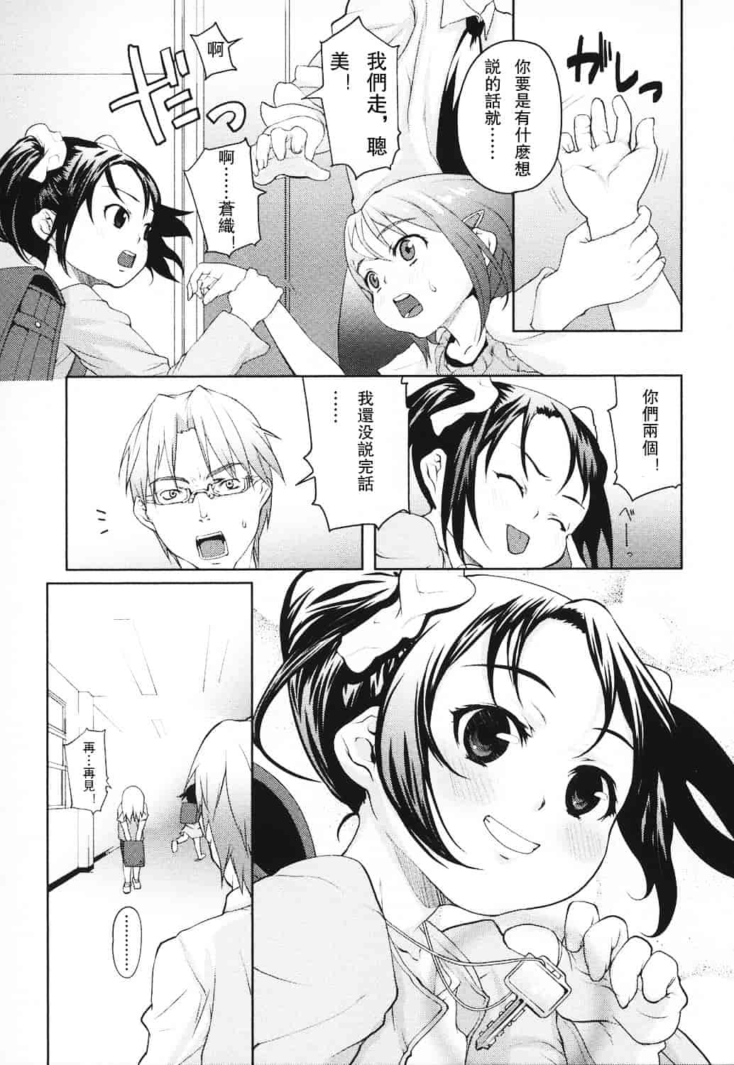 汉化版-[mizu] あなプリ_第1集