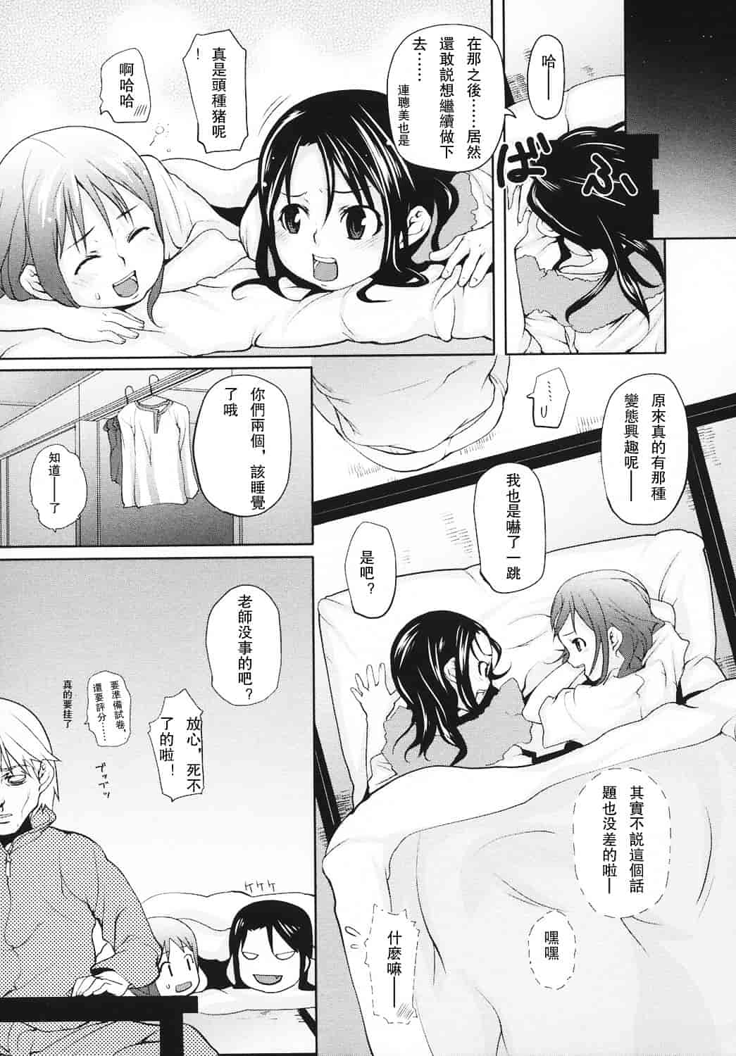 汉化版-[mizu] あなプリ_第2集