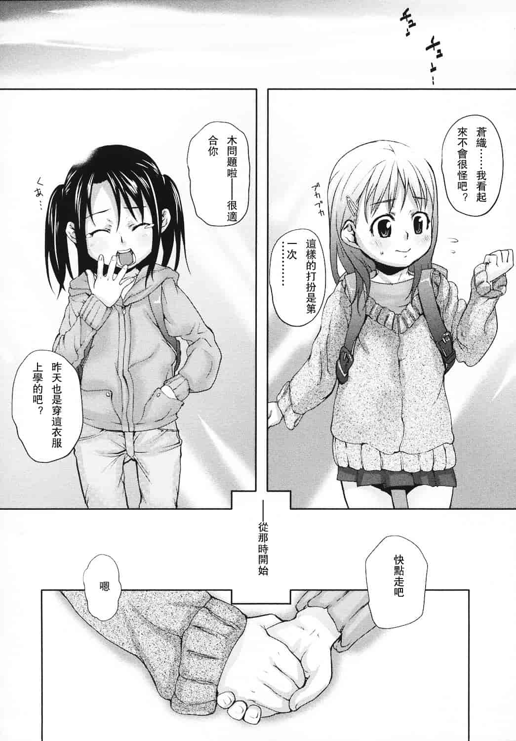 汉化版-[mizu] あなプリ_第3集