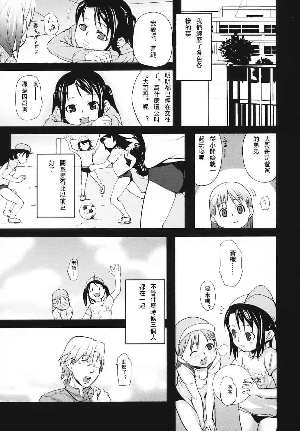 汉化版-[mizu] あなプリ_第3集