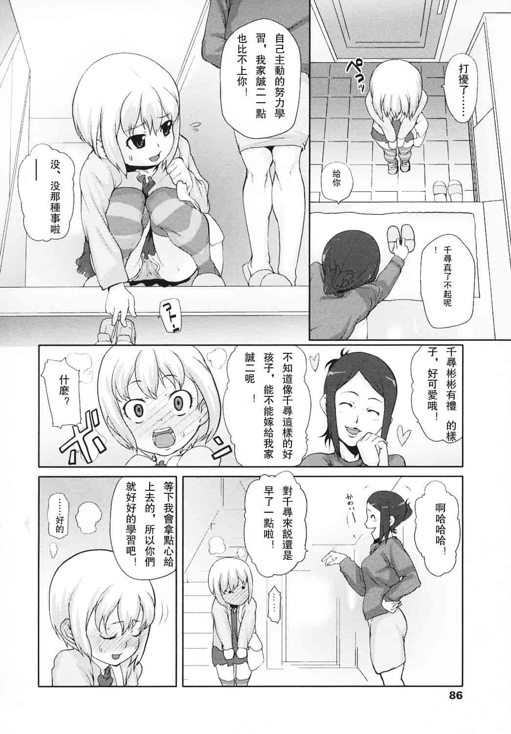 汉化版-[mizu] あなプリ_第3集