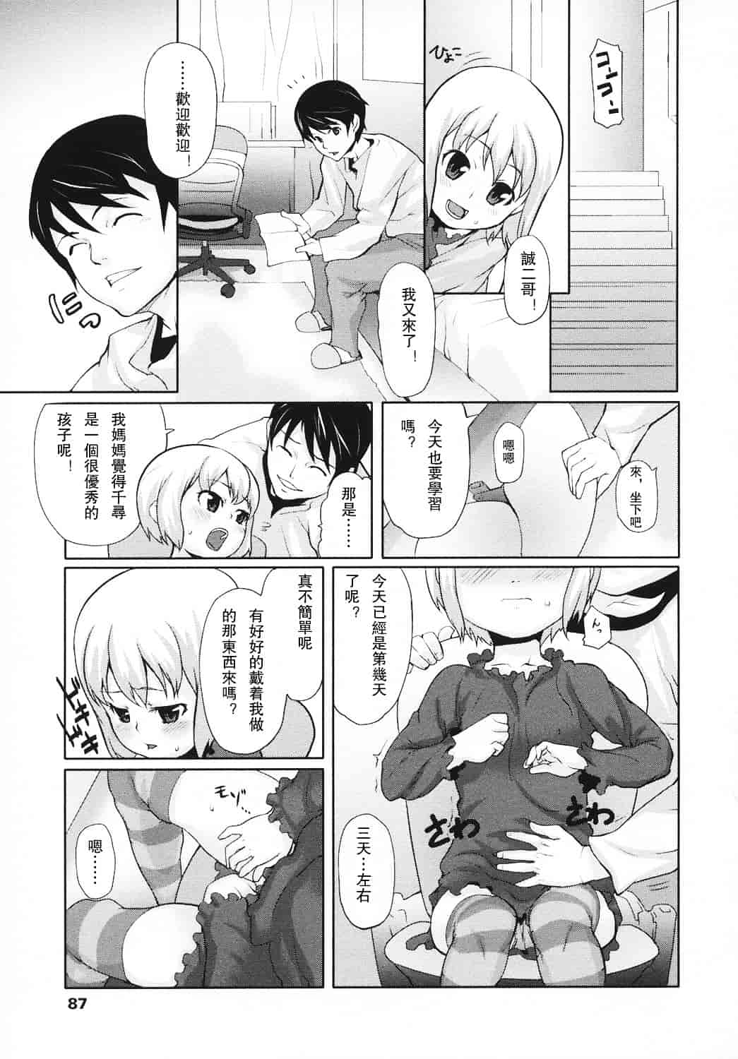 汉化版-[mizu] あなプリ_第3集