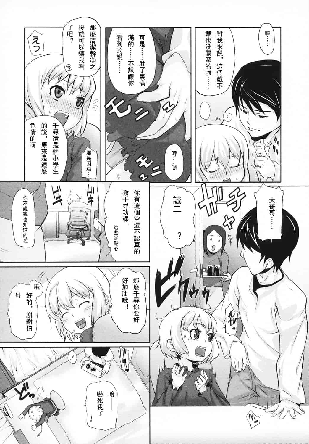 汉化版-[mizu] あなプリ_第3集