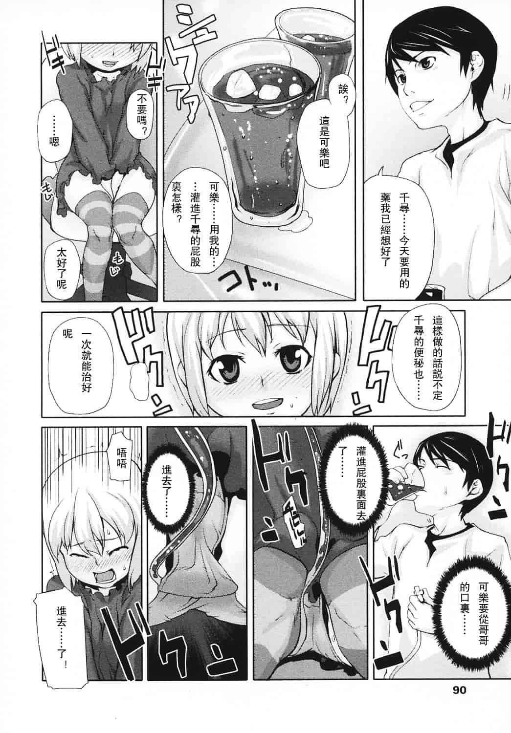 汉化版-[mizu] あなプリ_第3集