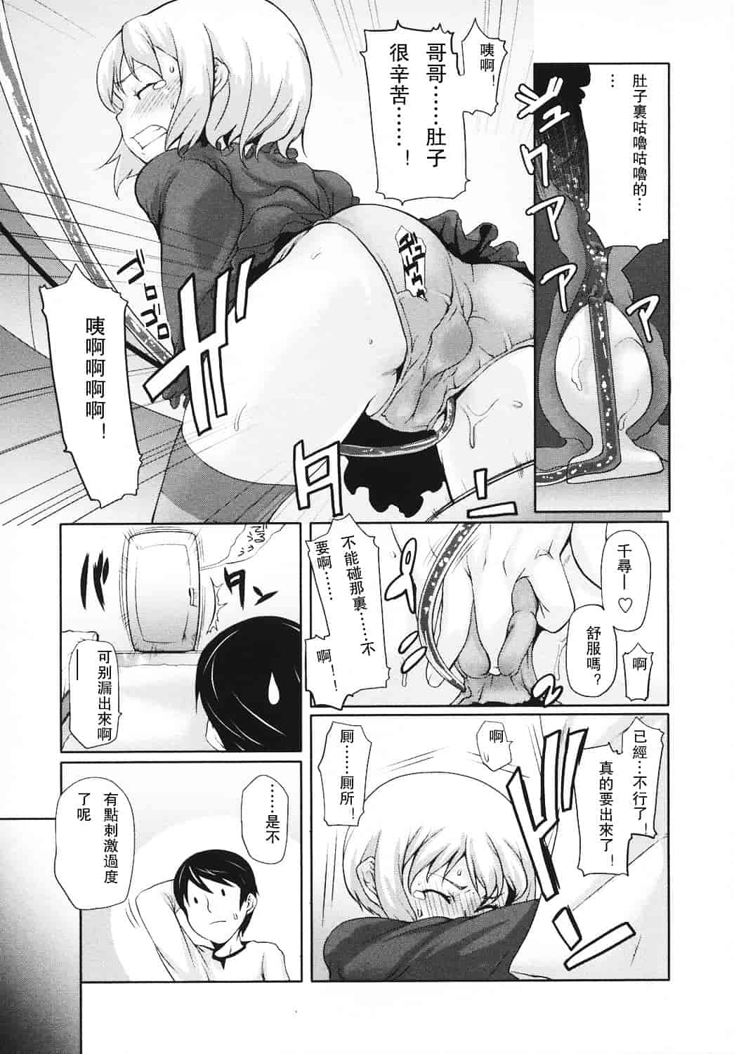 汉化版-[mizu] あなプリ_第3集