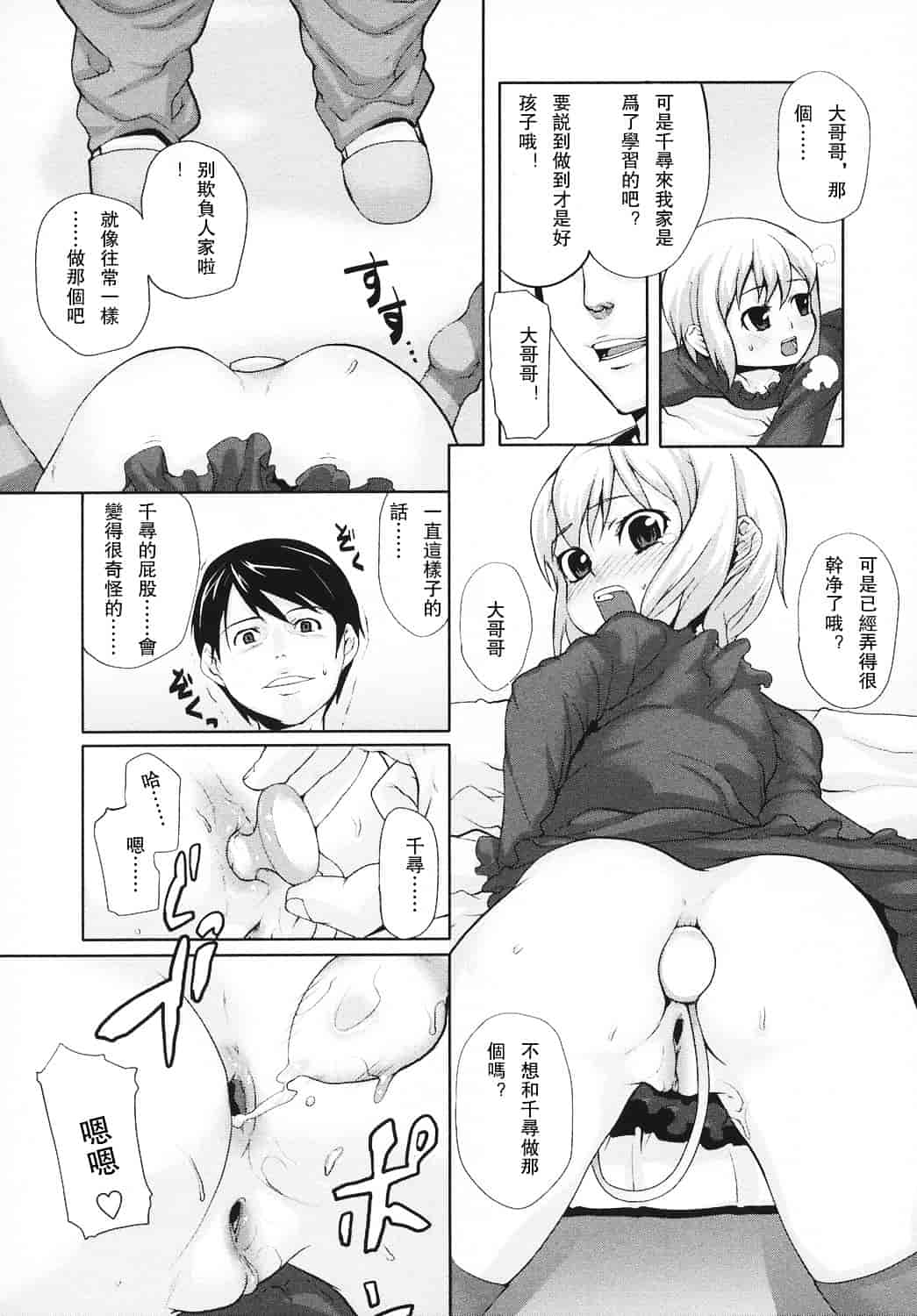 汉化版-[mizu] あなプリ_第3集