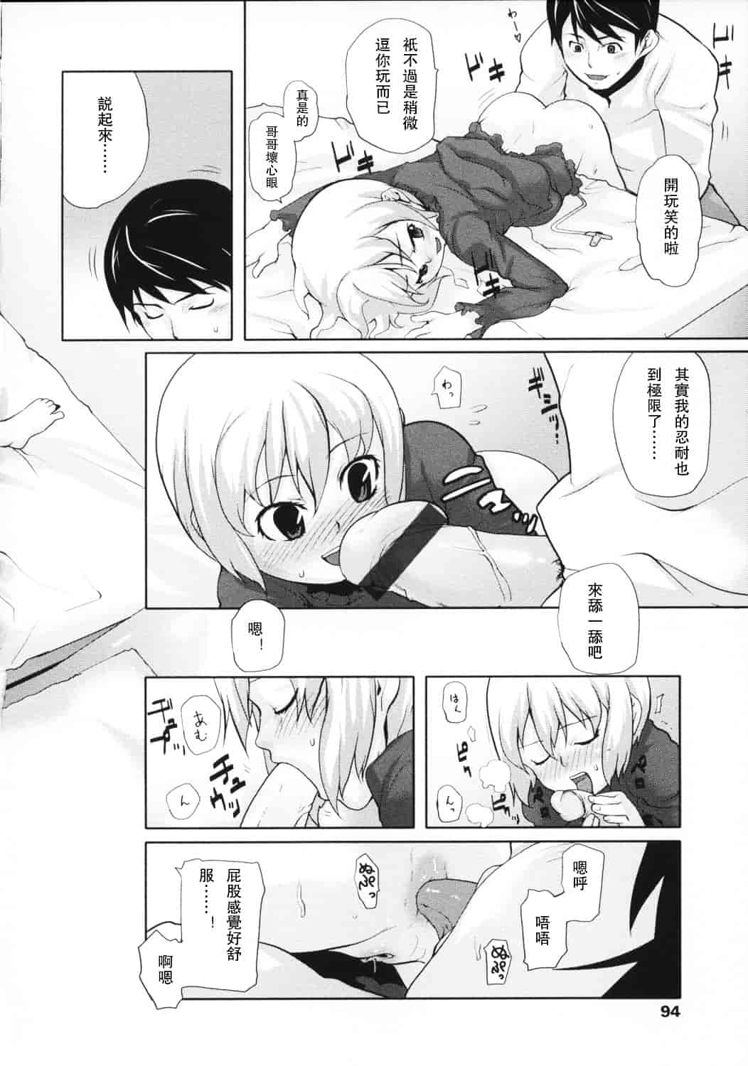 汉化版-[mizu] あなプリ_第3集