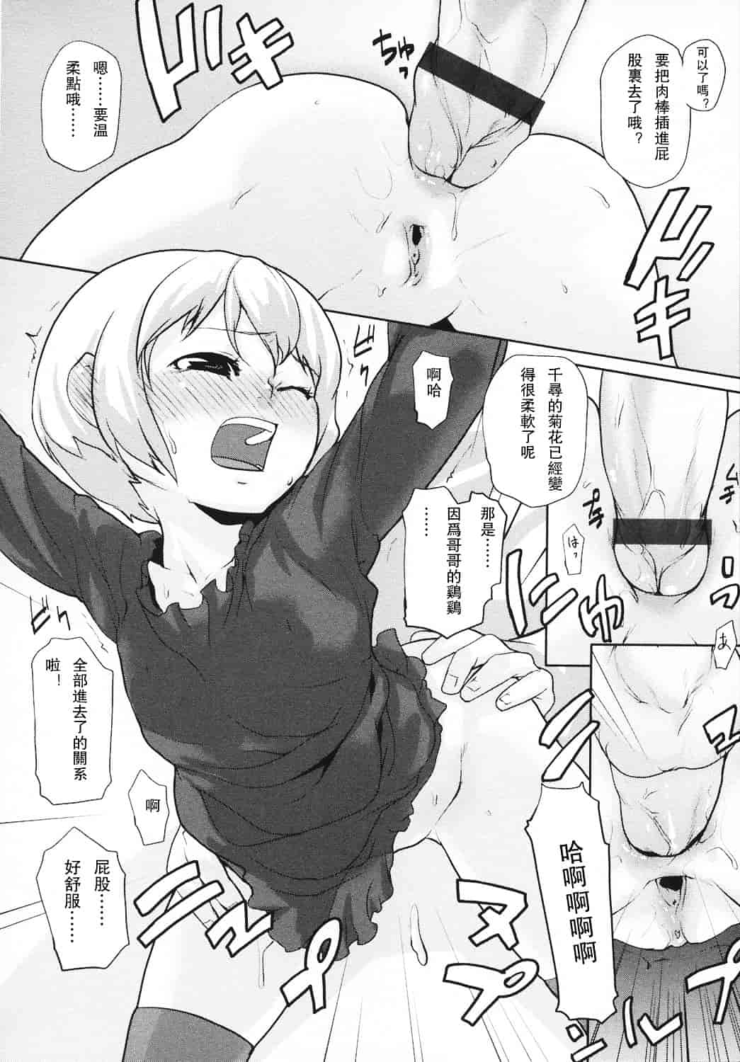 汉化版-[mizu] あなプリ_第3集