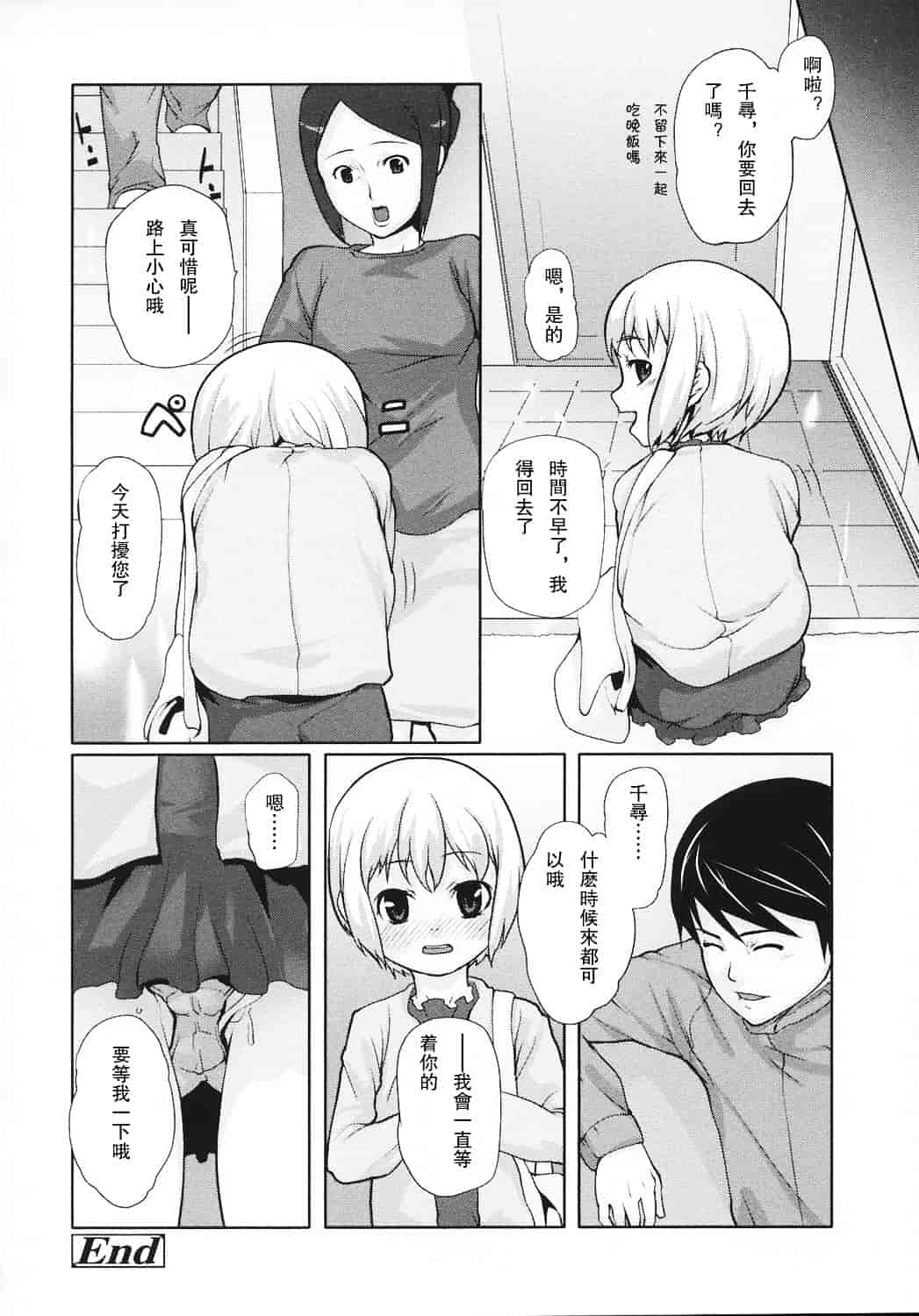 汉化版-[mizu] あなプリ_第3集