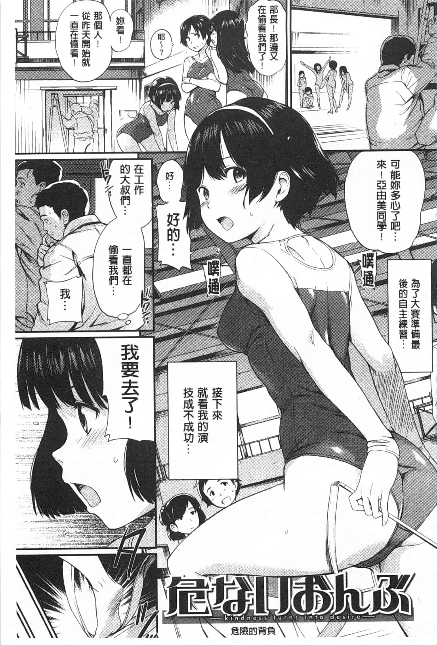 汉化版-[mogg] 肉体コミュニケーション [Chinese] [黑暗掃圖]_第4集