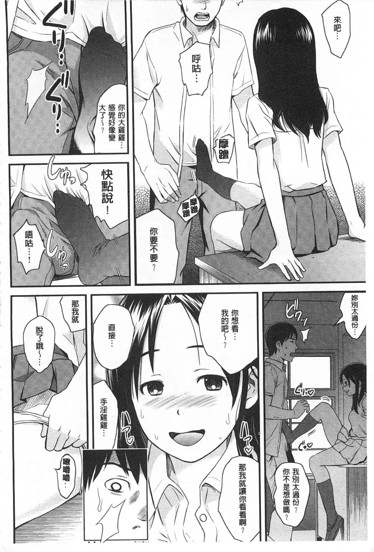 汉化版-[mogg] 肉体コミュニケーション [Chinese] [黑暗掃圖]_第5集