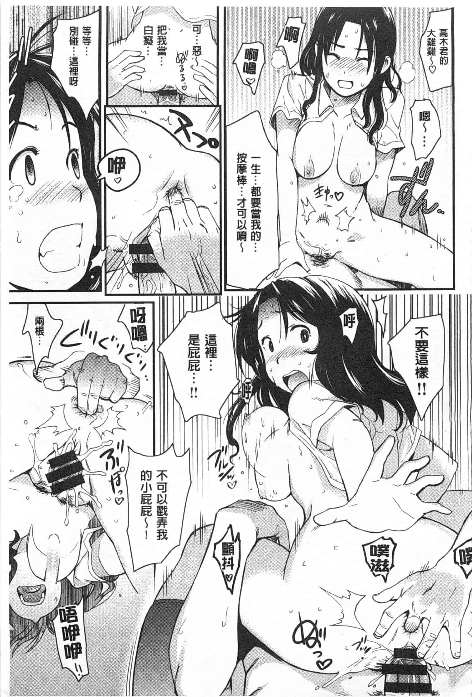 汉化版-[mogg] 肉体コミュニケーション [Chinese] [黑暗掃圖]_第5集