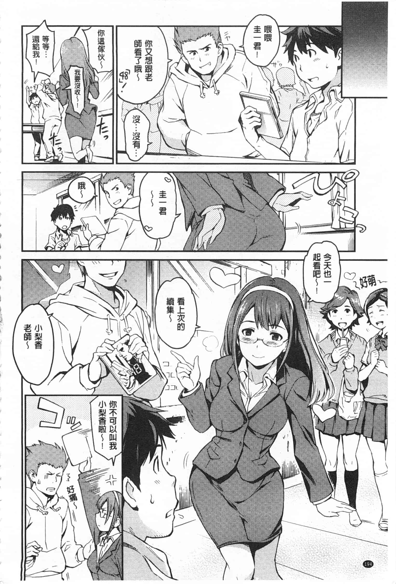 汉化版-[mogg] 肉体コミュニケーション [Chinese] [黑暗掃圖]_第5集